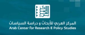 المركز العربي للأبحاث ودراسة السياسات