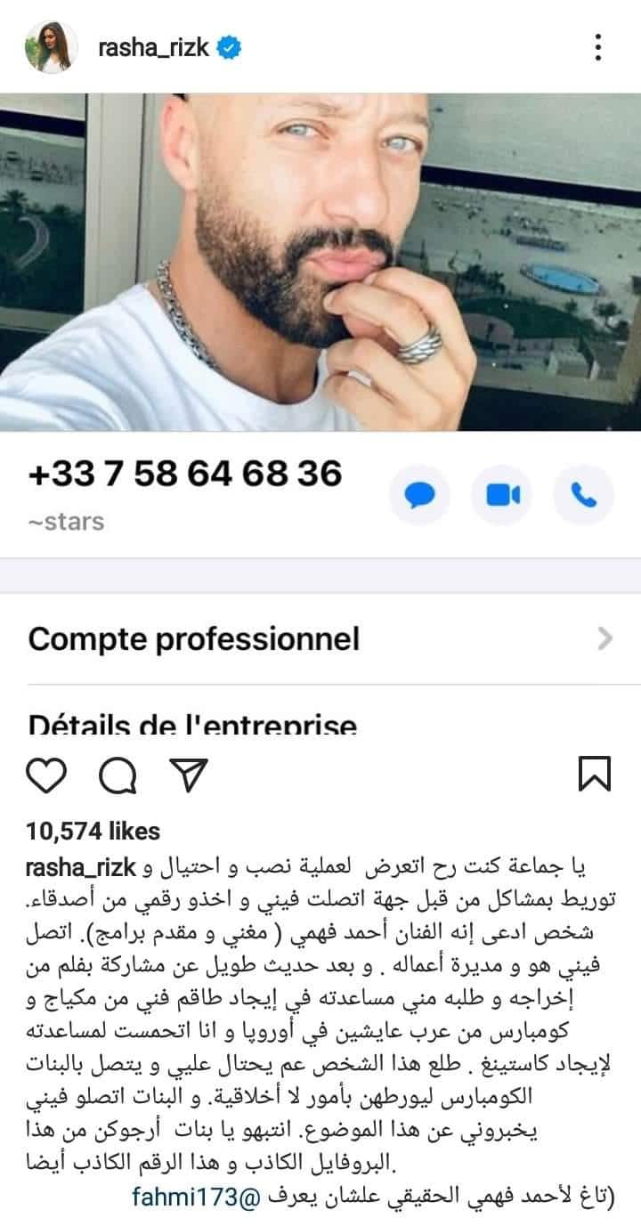 هل وقعت رشا رزق ضحية نصب أحمد فهمي؟