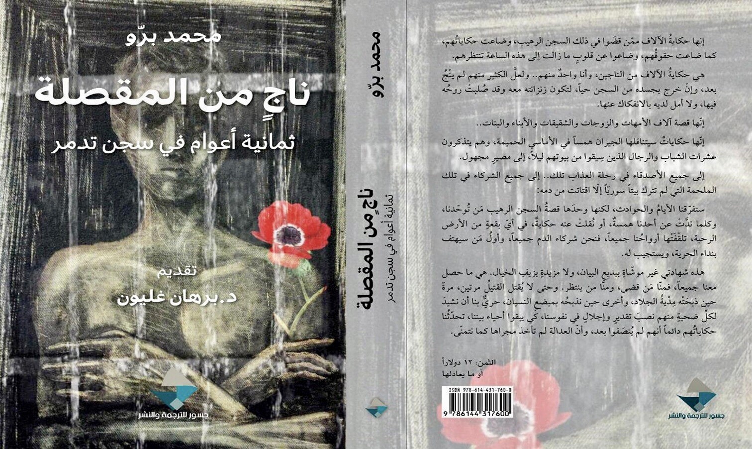 رواية “السوري” محمد برو “ناج من المقصلة” في فيلم مرتقب للمخرج غطفان غنوم…